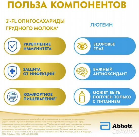 Смесь Similac Gold 1 (с 0 до 6 месяцев) 400 гр