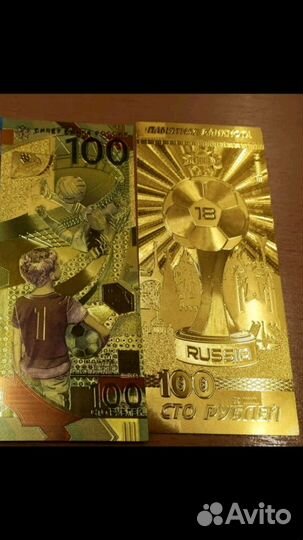 Банкнота сторублей золотая к чемпионату мира. Могу