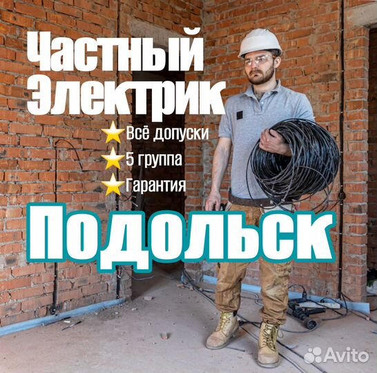 Услуги Электрика Частный Электрик