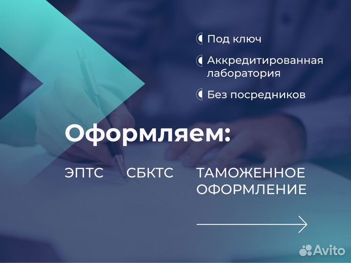 Оформление сбктс эптс под ключ 1 2 дня