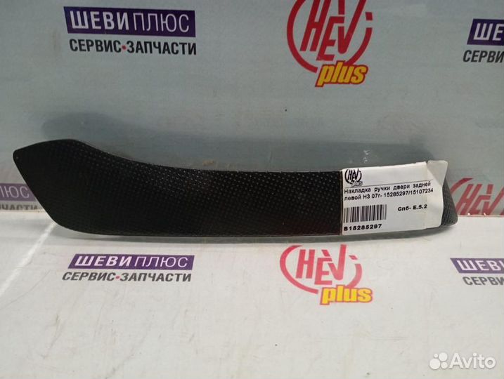 Накладка ручки двери задней левой Hummer H3