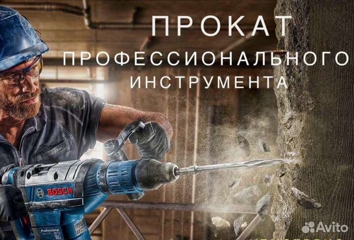 Прокат инструмента аренда