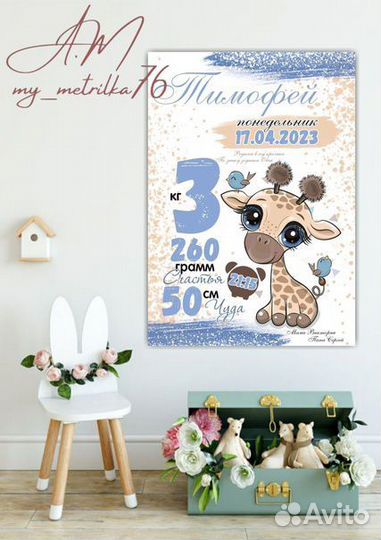 Детская метрика