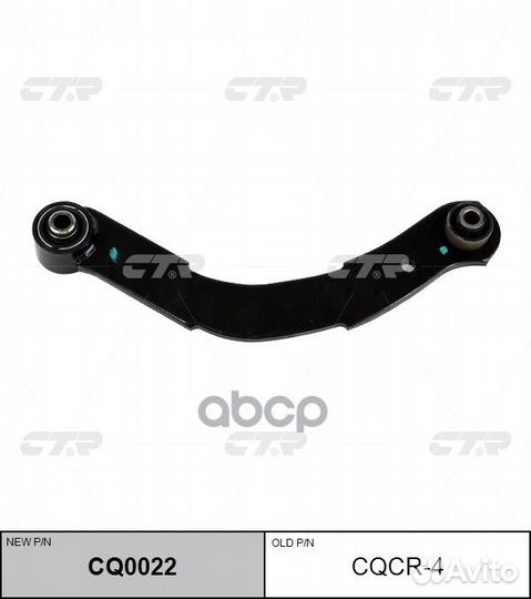 Рычаг задней подвески chrysler / mitsubishi CQ0