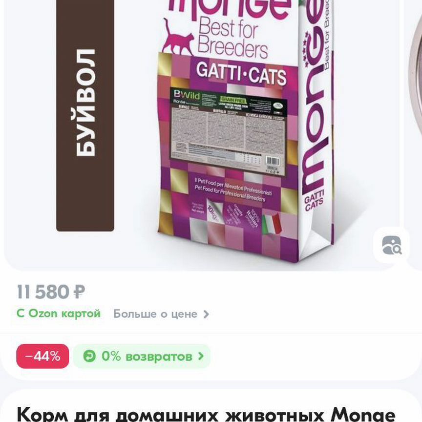 Сухой корм для кошек Monge Cat Bwild GF Буйвол10кг