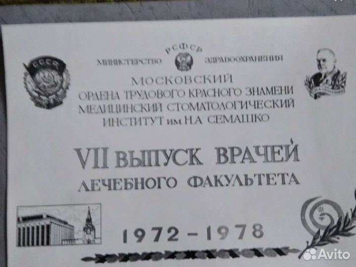 Фотоальбом Московский медицинский ин-т Семашко1978
