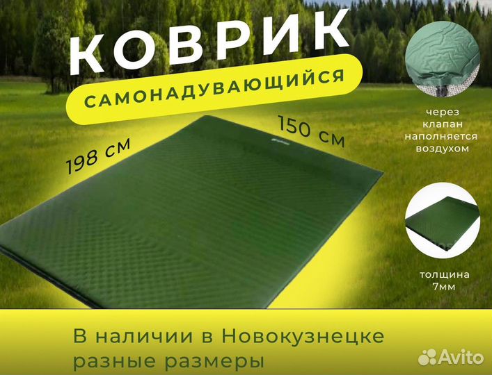 Коврик Матрас самонадувающийся