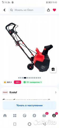 Снегоуборщик электрический