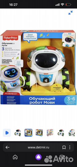 Робот Мови fisher price