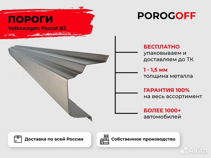 Ремонтные пороги Volkswagen Passat B3