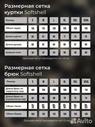 Костюм softshell черный