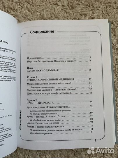 Книга доктора Шишонина