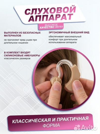 Слуховой аппарат