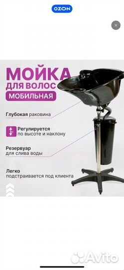 Парикмахерская мойка