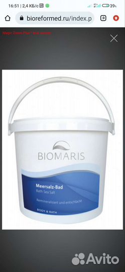 Морская соль для ванны