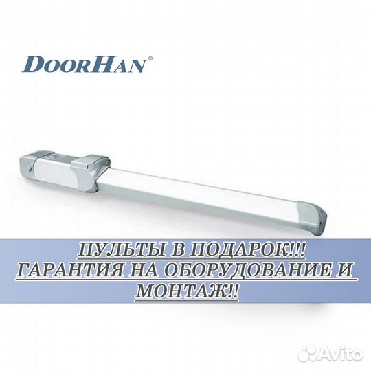 Автоматика для секционных ворот