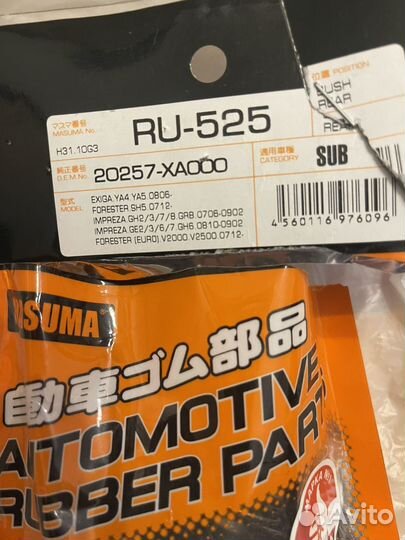 Сайлентблок