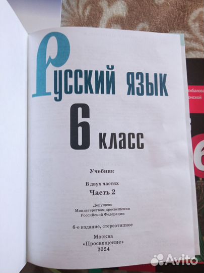 Учебники 6 класс