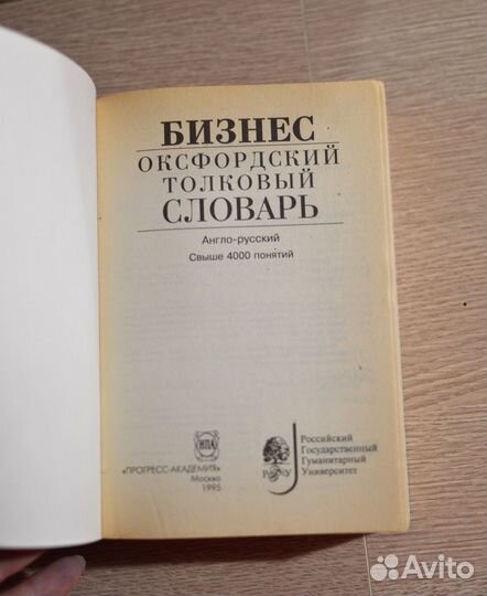 Англ. язык Оксфордский толковый Бизнес-словарь