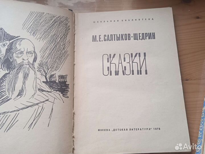 Книги СССР, сборники, сказки