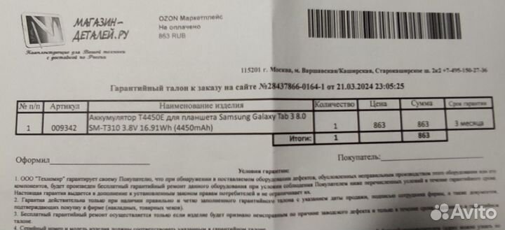 Аккумулятор T4450E для планшета Samsung Galaxy Tab