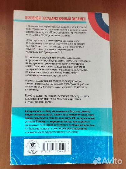 Справочник по истории огэ