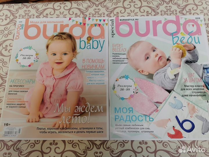 Burda для малышей 1992-2020