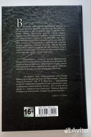 Пьер Певель - Рыцарь