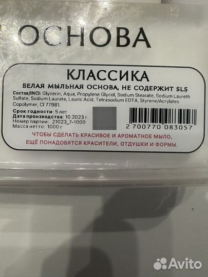 Мыльная основа