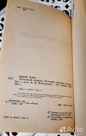 Новые книги и б/у Агата Кристи и др