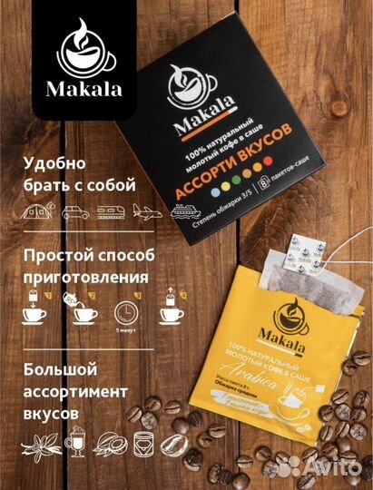 Кофе в саше