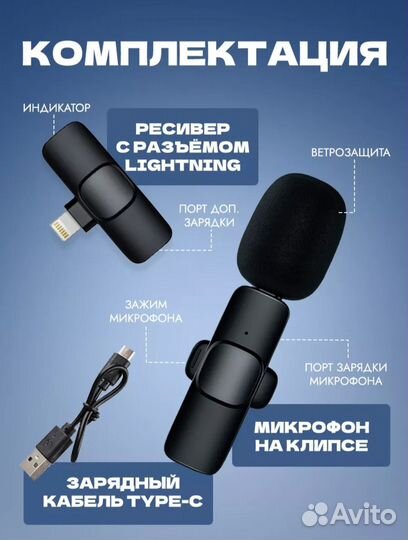 Петличный микрофон