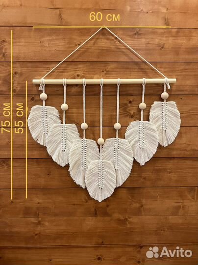 Декоративное панно макраме «листья»