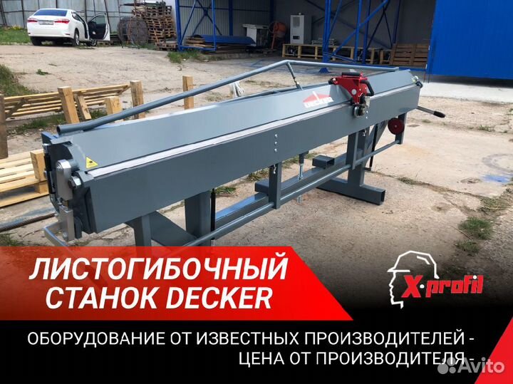 Листогиб Листогибочный станок Х7 3250