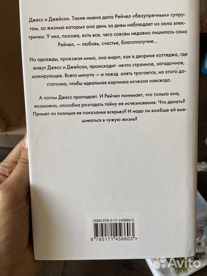 Девушка в поезде Пола Хокинс