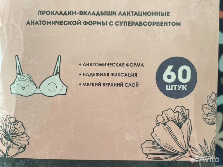 Прокладки для груди