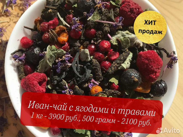 Иван-чай 250 г с листом смородины,цветами,ягодами