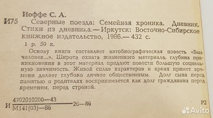 Книга Северные поезда, автор Сергей Иоффе