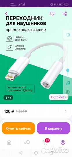 Переходник для наушников iPhone