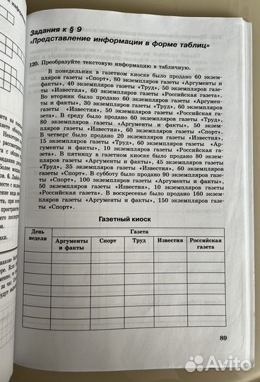 Информатика. 5 класс. Рабочая тетрадь