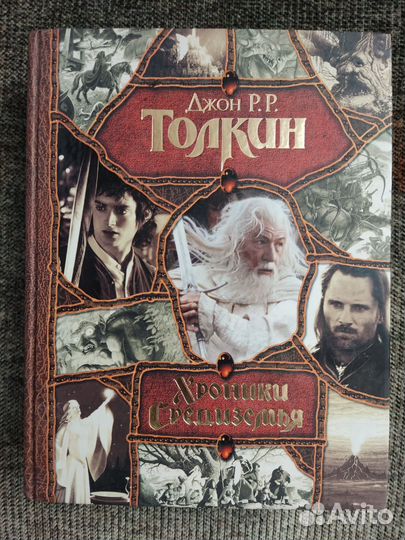 Книга Толкин Хроники Средиземья