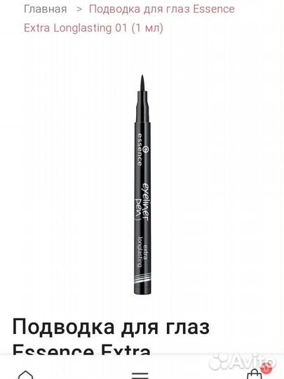 Подводка фломастер Essence