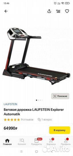 Laufstein Explorer беговая дорожка