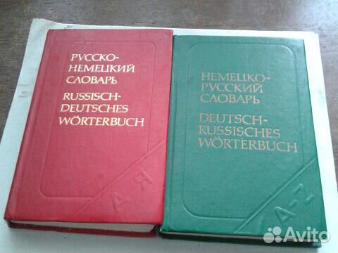 Карманные словари