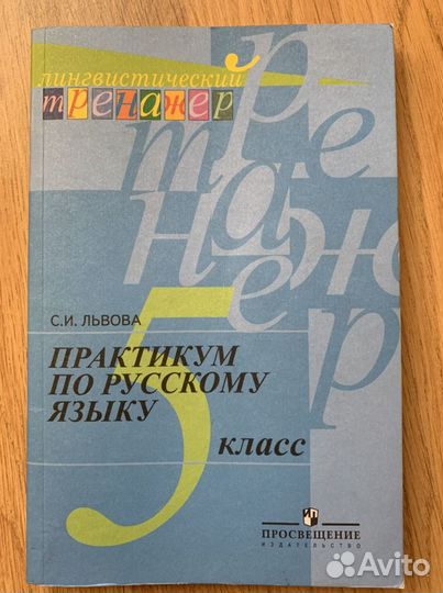 Пособия по русскому языку 1, 2, 3, 4, 5 класс