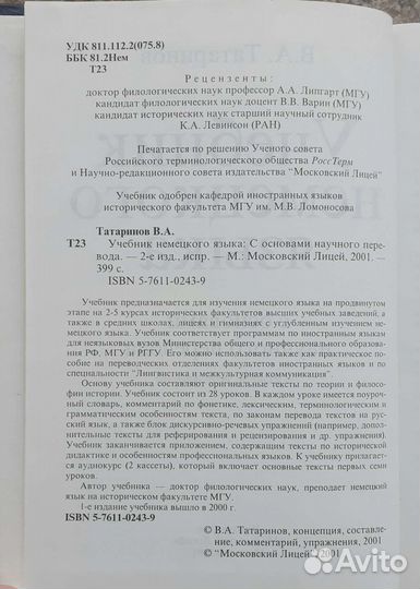 Учебник немецкого яз.В.А.Татаринов