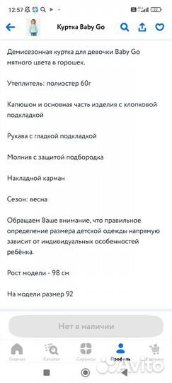 Куртка для девочки 92