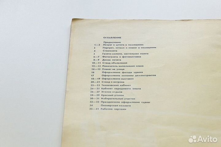 Наглядная агитация (1968)