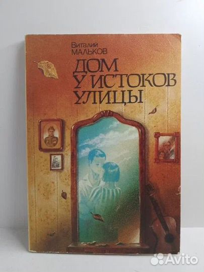 Дом у истоков улицы