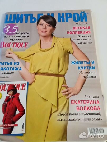 Подам журналы кройки и шитья